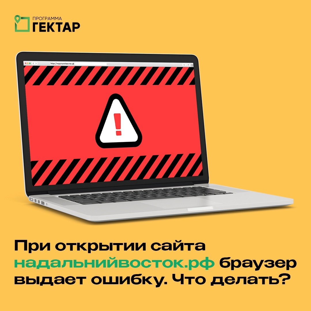 Проблема работы сайта Надальнийвосток.рф
