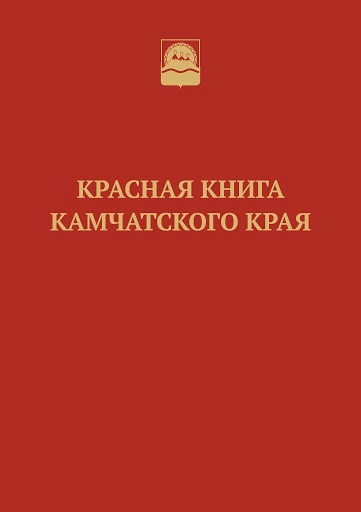 Внесены изменения в Перечень объектов животного мира, занесенных в Красную книгу России.