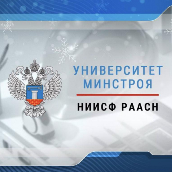 Всероссийский форум «Градостроительная неделя: инновации и развитие»