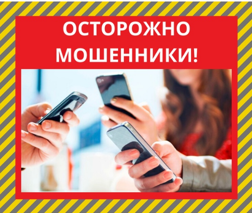 ПАМЯТКА о противодействии дистанционным хищениям с использованием информационно-телекоммуникационных технологий