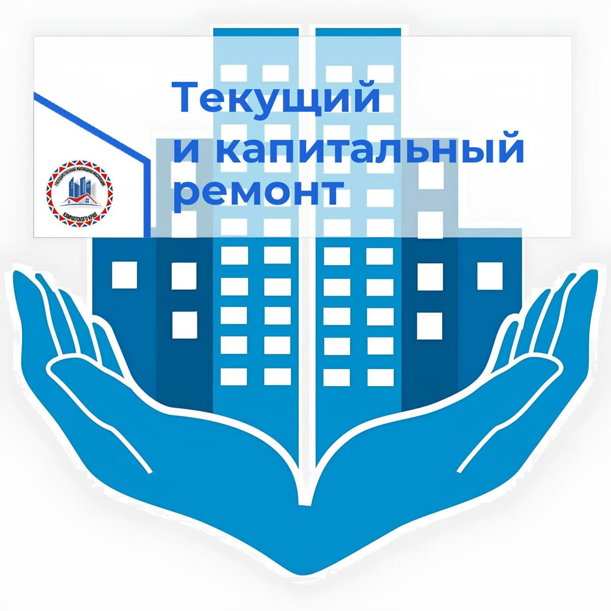 Отличия текущего ремонта от капитального в многоквартирном доме