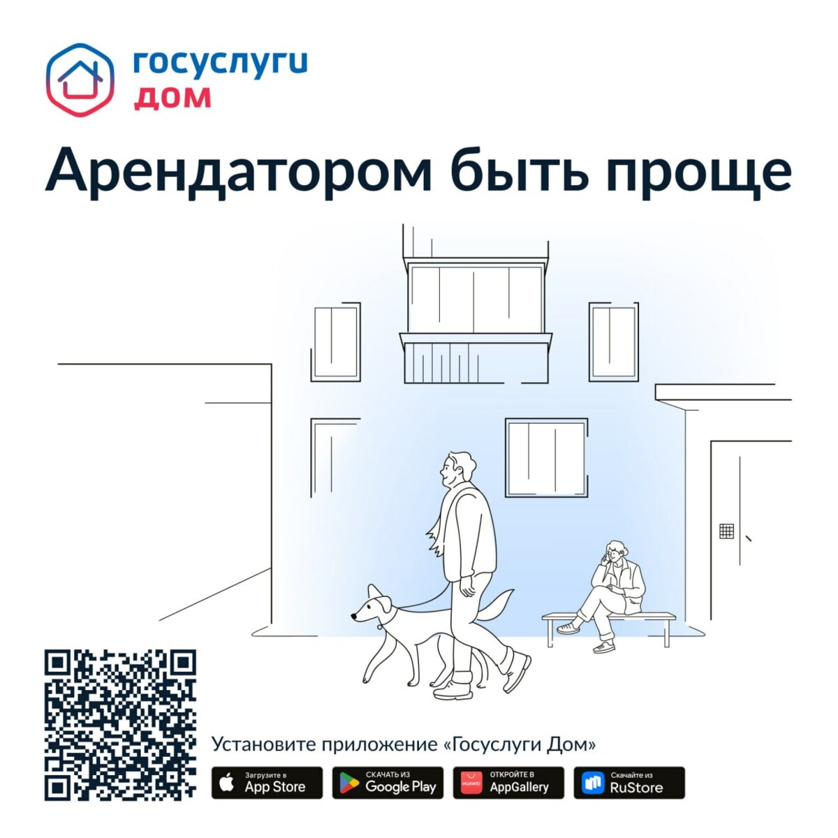 Госуслуги. Дом