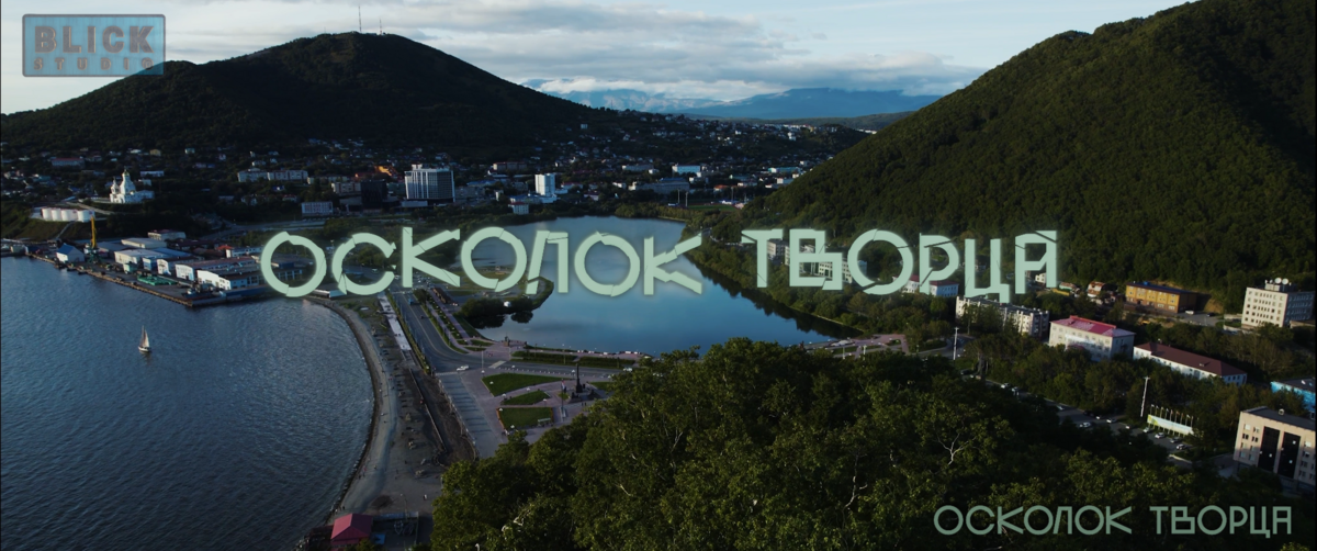 Трейлер камчатского фэнтези вышел в свет 