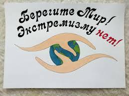 Памятка по профилактике экстремизма