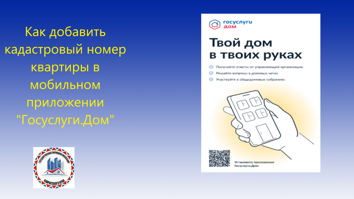 Как добавить кадастровый номер квартиры в мобильном приложении
