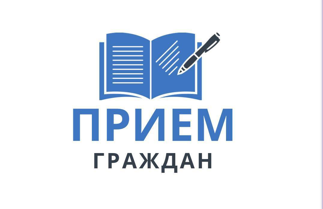 Итоги приема граждан 17.07.2025