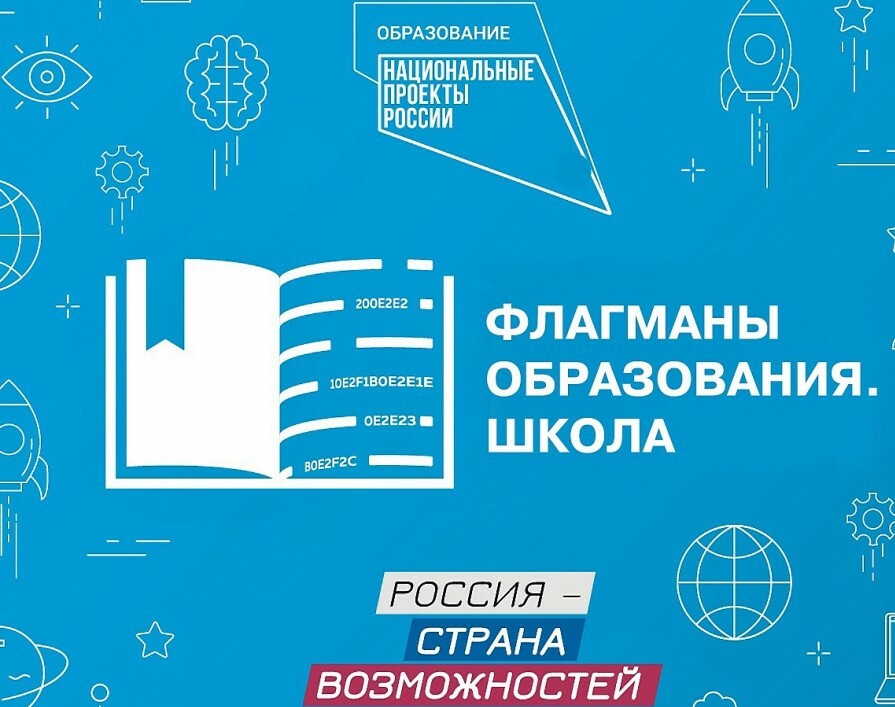 «Флагманы образования» презентовали возможности системы образования Камчатского края
