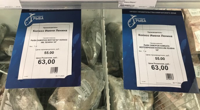 Камбала и минтай по 63 р/кг, горбуша по 69 р/кг – «Камчатская рыба» по доступным ценам