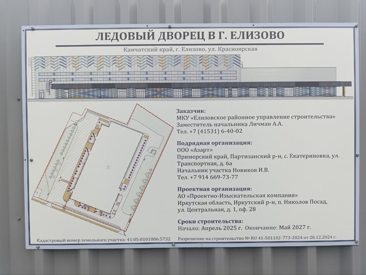 Инспекцией ГСН Камчатского края проводится проверка объекта капитального строительства: 