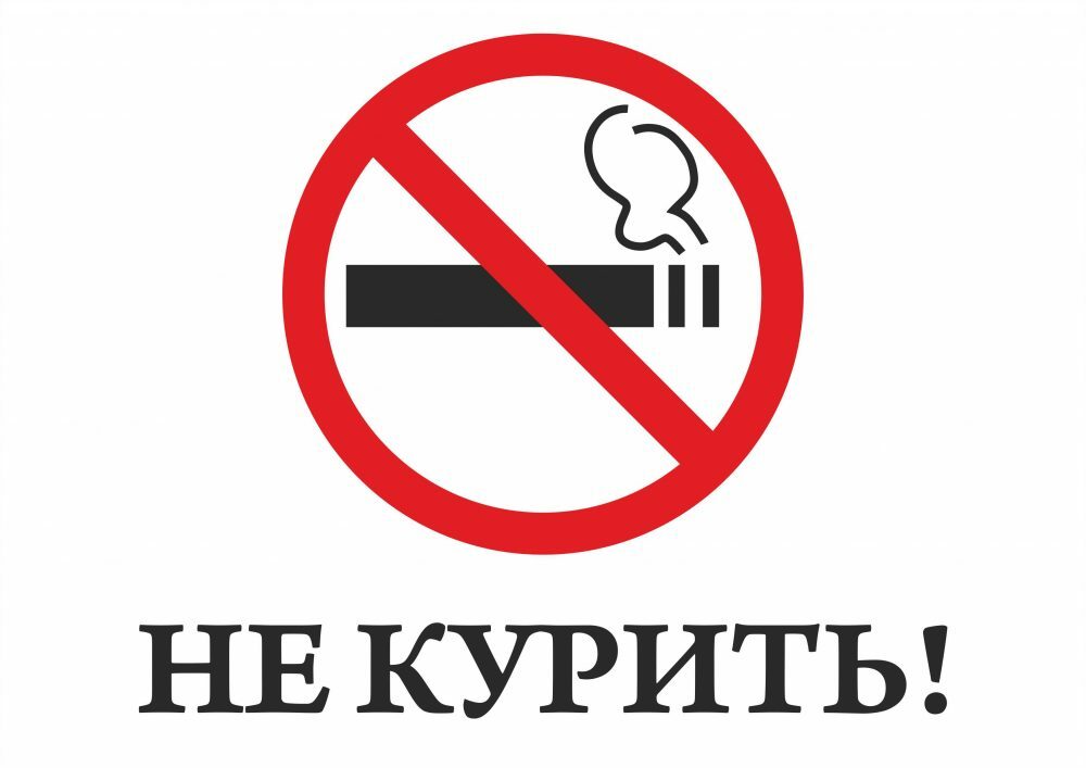 Запрет курения в местах общего пользования в многоквартирных домах.