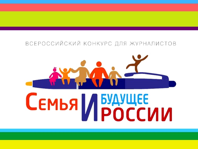 Камчатских журналистов приглашают принять участие во Всероссийском конкурсе