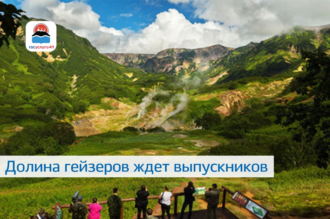 Выпускники школ 2025 года могут оформить сертификаты на бесплатные вертолетные экскурсии в Долину гейзеров