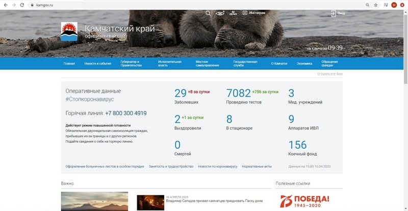 Всю оперативную информацию о коронавирусе на Камчатке теперь можно узнать на главной странице сайта краевого правительства