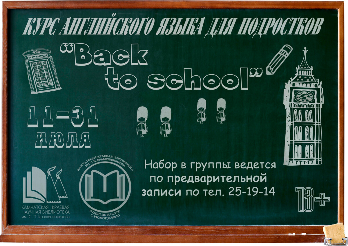 Лето с пользой! Бесплатные курсы английского языка