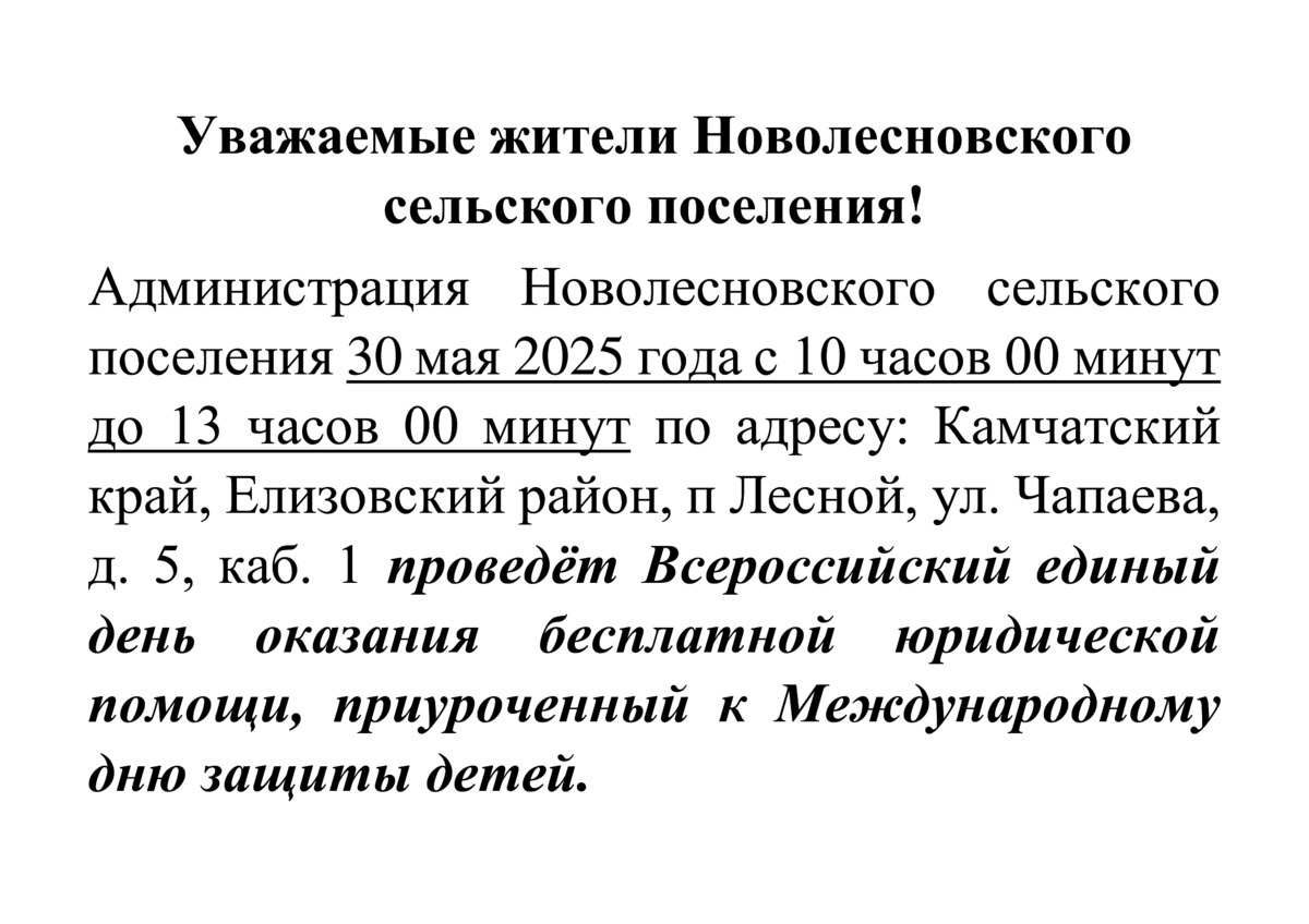 Всероссийский единый день оказания бесплатной юридической помощи
