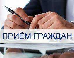 Прием граждан 23 апреля 2025 года
