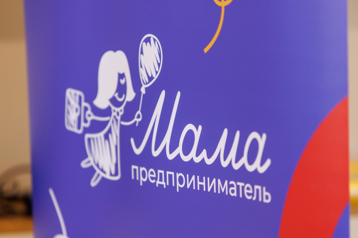 Регистрация на программу «Мама-предприниматель» началась на Камчатке