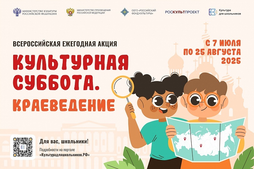Сегодня стартовала всероссийская ежегодная акция «Культурная суббота. Краеведение»