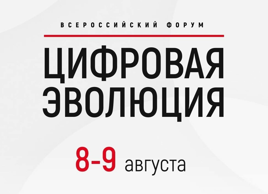 Итоги Всероссийского форума 