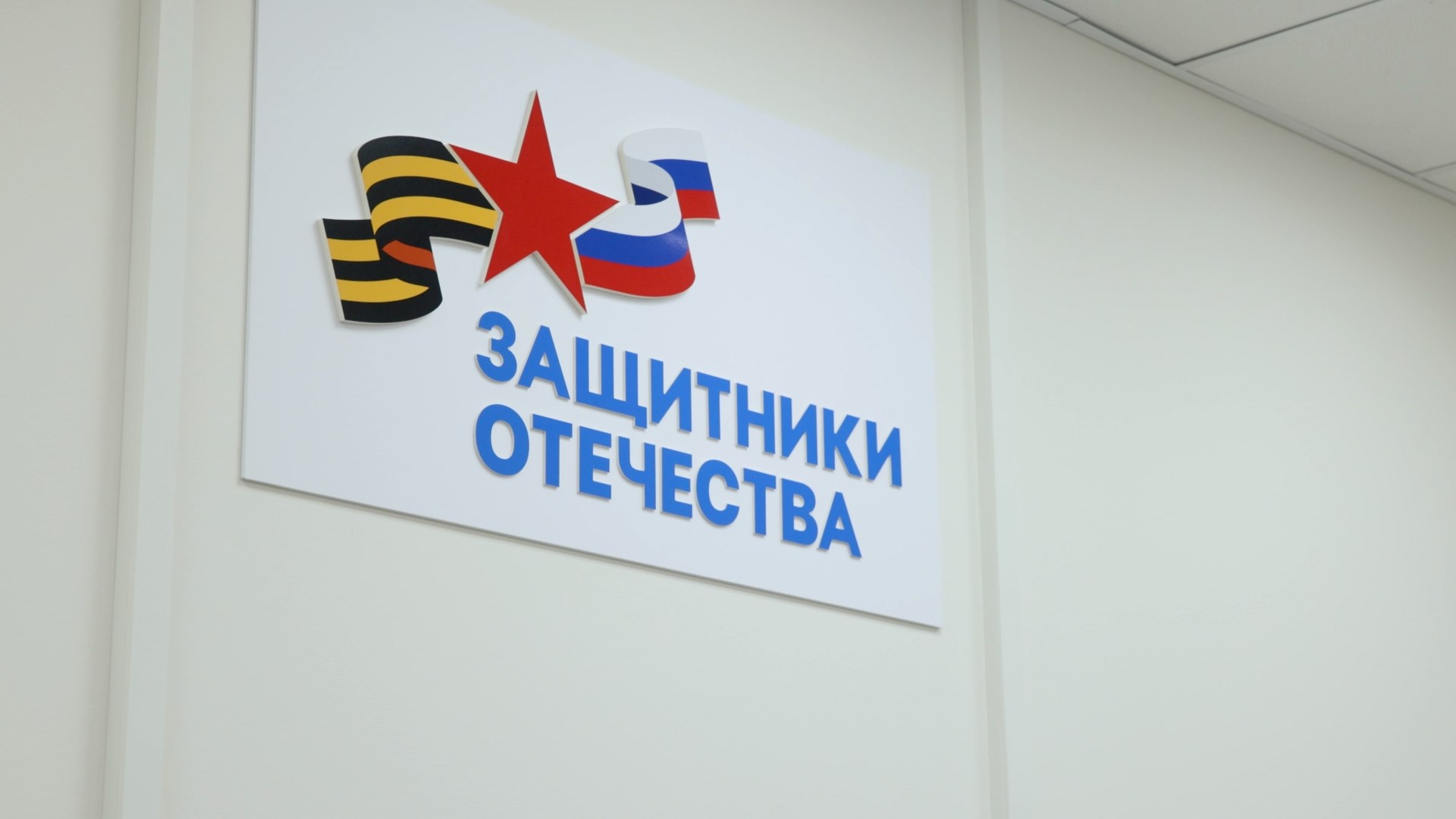 Фонд защитники отечества ижевск телефон. Фонд защитники Отечества в Кемерово. Фонд защитники Отечества логотип. Фонд защитники Отечества Башкортостан.